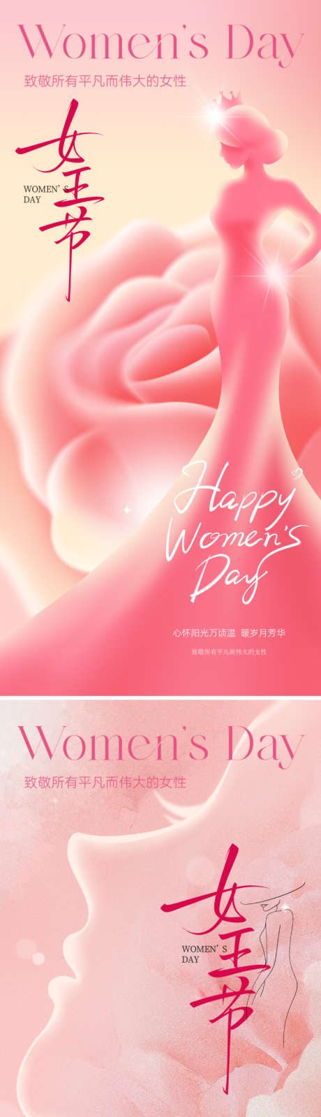 地产美业妇女节海报_源文件下载_PSD格式_800X3476像素-高级,底纹,肌理-作品编号:2025020709315703-志设-zs9.com