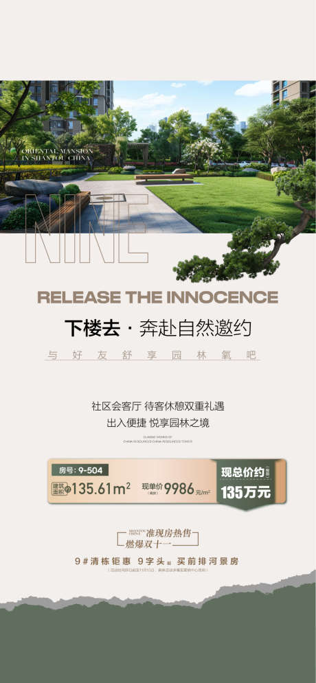 实景园林准现房现房特惠一口价海报_源文件下载_AI格式_900X1947像素-一口价,特惠,现房-作品编号:2025020709253534-志设-zs9.com