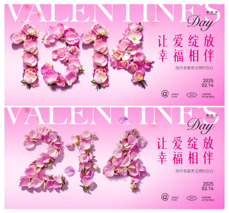 情人节花瓣数字海报_源文件下载_PSD格式_2436X1125像素-浪漫,玫瑰,爱情-作品编号:2025020709413346-志设-zs9.com