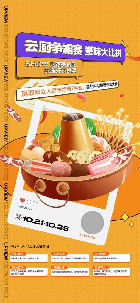 云厨争霸赛厨艺大比拼购房6重礼海报_源文件下载_AI格式_900X1947像素-大比拼,厨艺,争霸赛-作品编号:2025020709584397-志设-zs9.com