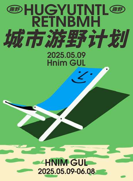 城市游牧计划露营海报_源文件下载_CDR格式_1888X2568像素-春日,郊游,展板-作品编号:2025020709456121-志设-zs9.com