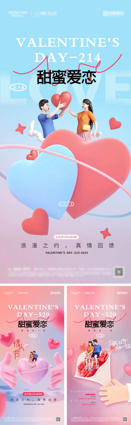 214情人节520系列海报_源文件下载_PSD格式_1080X2340像素-情侣,插画,爱心-作品编号:2025020710032099-志设-zs9.com