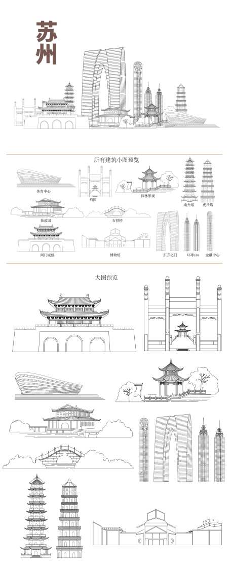 苏州地标线稿建筑设计_源文件下载_AI格式_1654X3990像素-博物馆,线稿,虎丘-作品编号:2025020710068220-志设-zs9.com