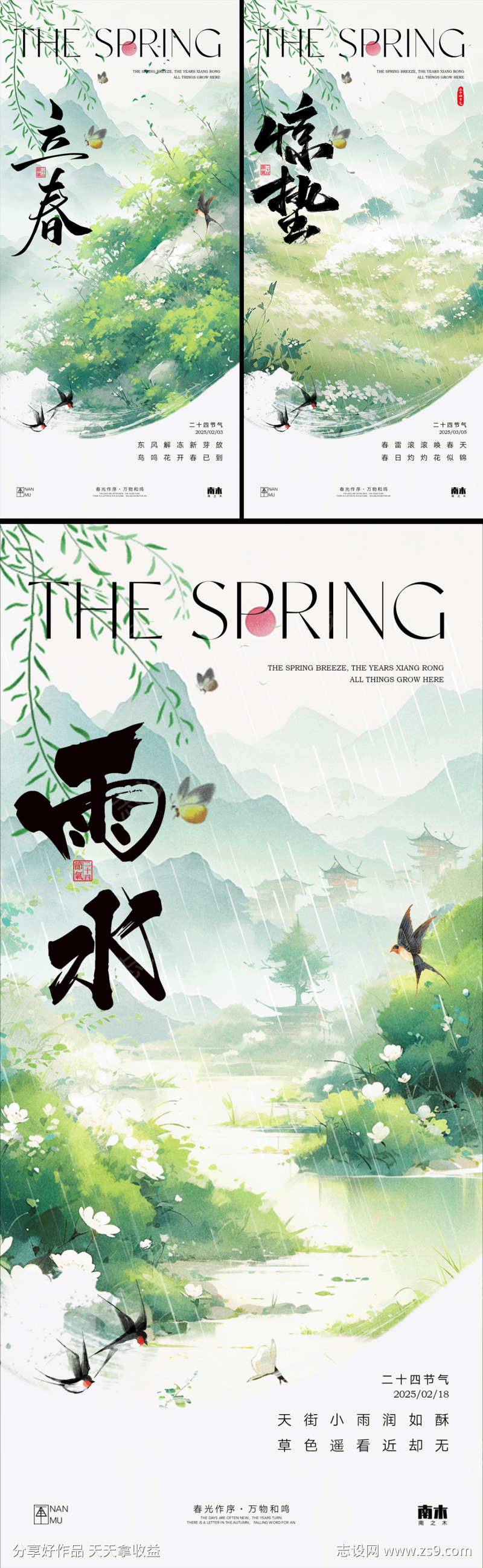 立春雨水惊蛰山水系列海报