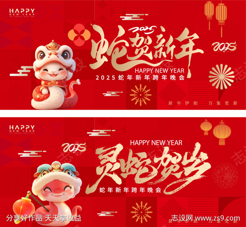 2025蛇年主视觉年会背景板
