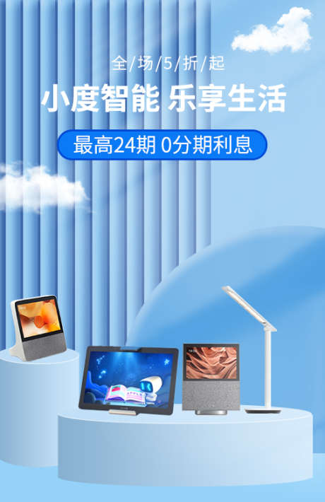 蓝色电商背景_源文件下载_PSD格式_507X783像素-电商,智能,电器-作品编号:2025020614225524-志设-zs9.com