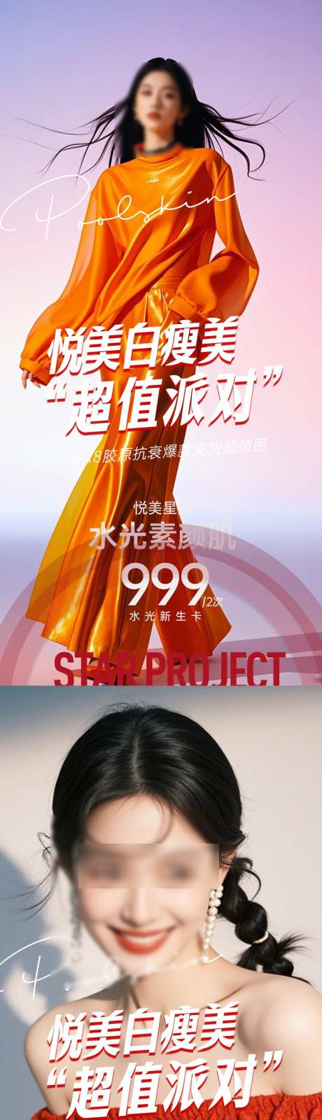 早安医美海报_源文件下载_PSD格式_1080X4600像素-高端,日签,医美-作品编号:2025020713229665-志设-zs9.com