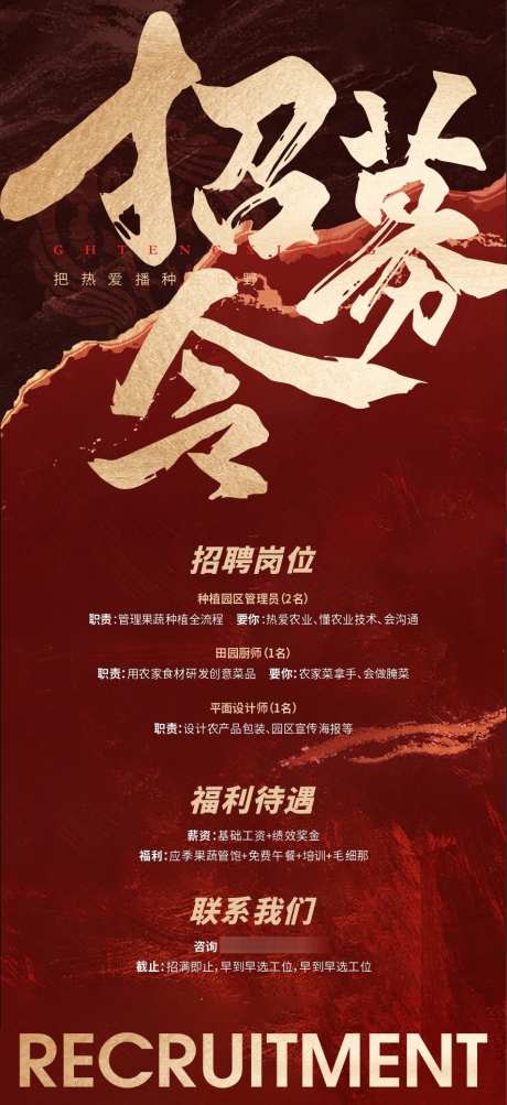 红色质感招聘海报设计招募令_源文件下载_CDR格式_886X1931像素-招聘会,商场,招聘-作品编号:2025020713082921-志设-zs9.com