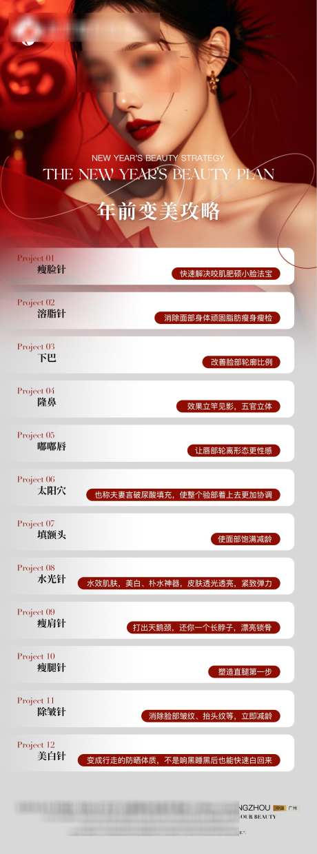 医美项目海报_源文件下载_PSD格式_1440X3880像素-新年,卡项,护肤-作品编号:2025020714478478-志设-zs9.com