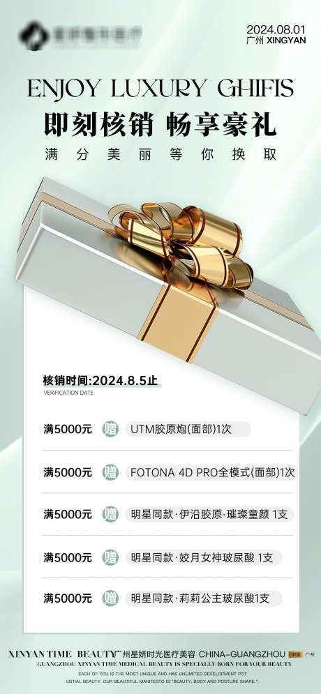 医美项目海报_源文件下载_PSD格式_2300X4977像素-展示,项目,美容-作品编号:2025020714452549-志设-zs9.com