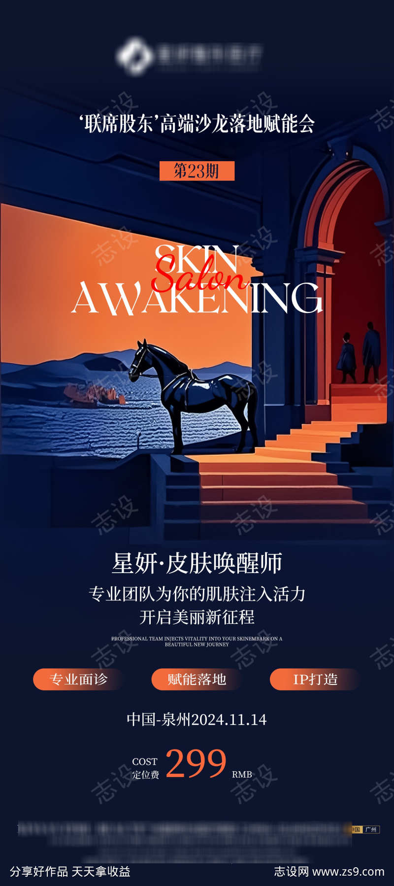 医美项目海报