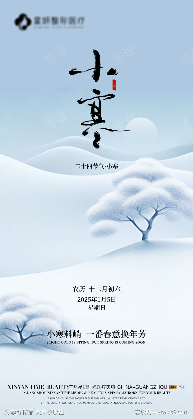 小寒节气海报