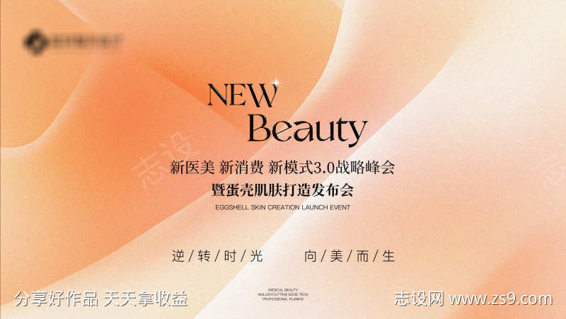 医美项目展板海报