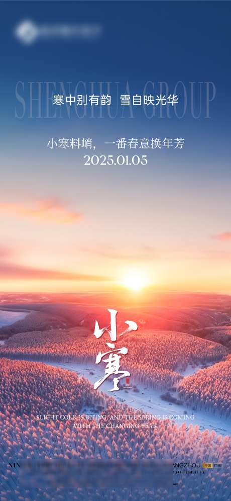 小寒节气海报_源文件下载_PSD格式_2000X4329像素-美容,整形,医美-作品编号:2025020714263364-志设-zs9.com