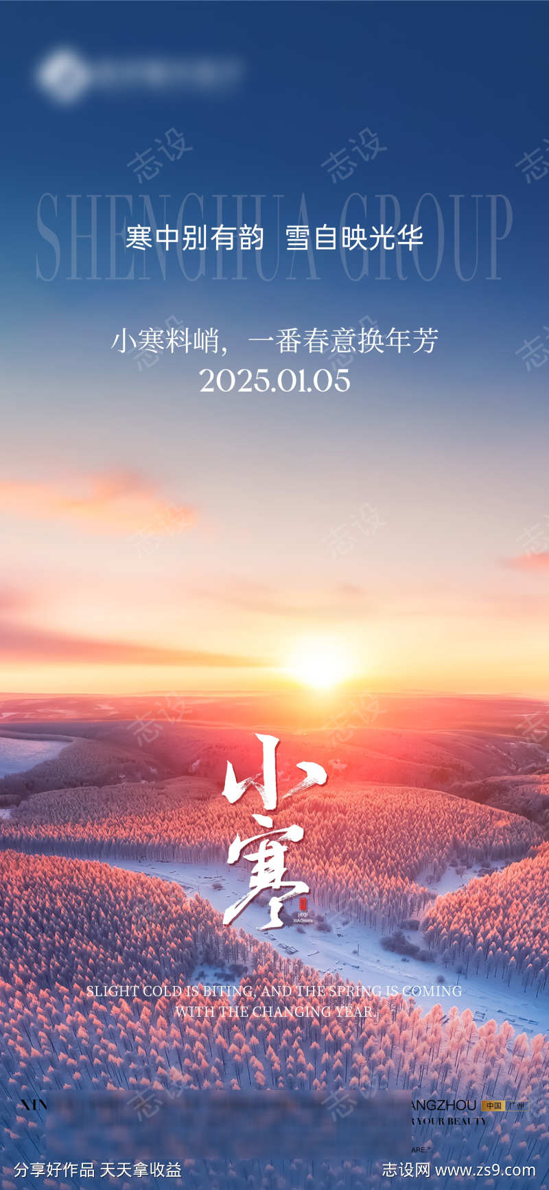 小寒节气海报