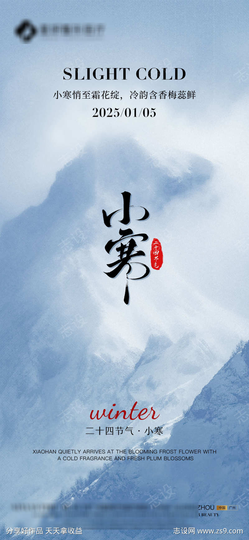 小寒节气海报