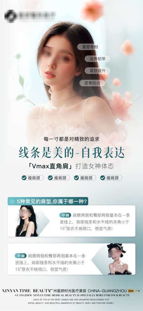 医美项目海报_源文件下载_PSD格式_1800X3892像素-活动,新年,美容-作品编号:2025020715507331-志设-zs9.com