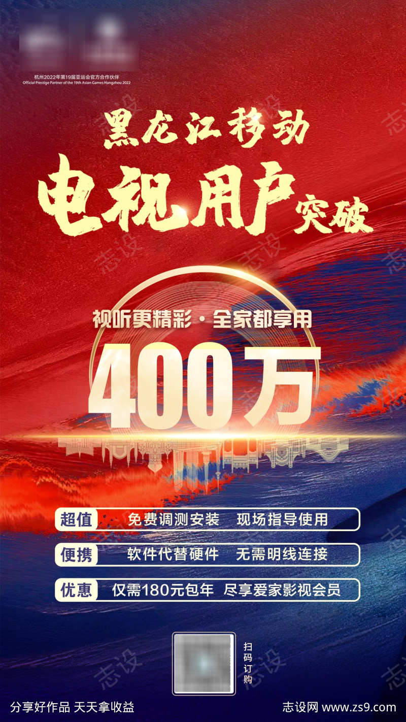 移动喜报设计