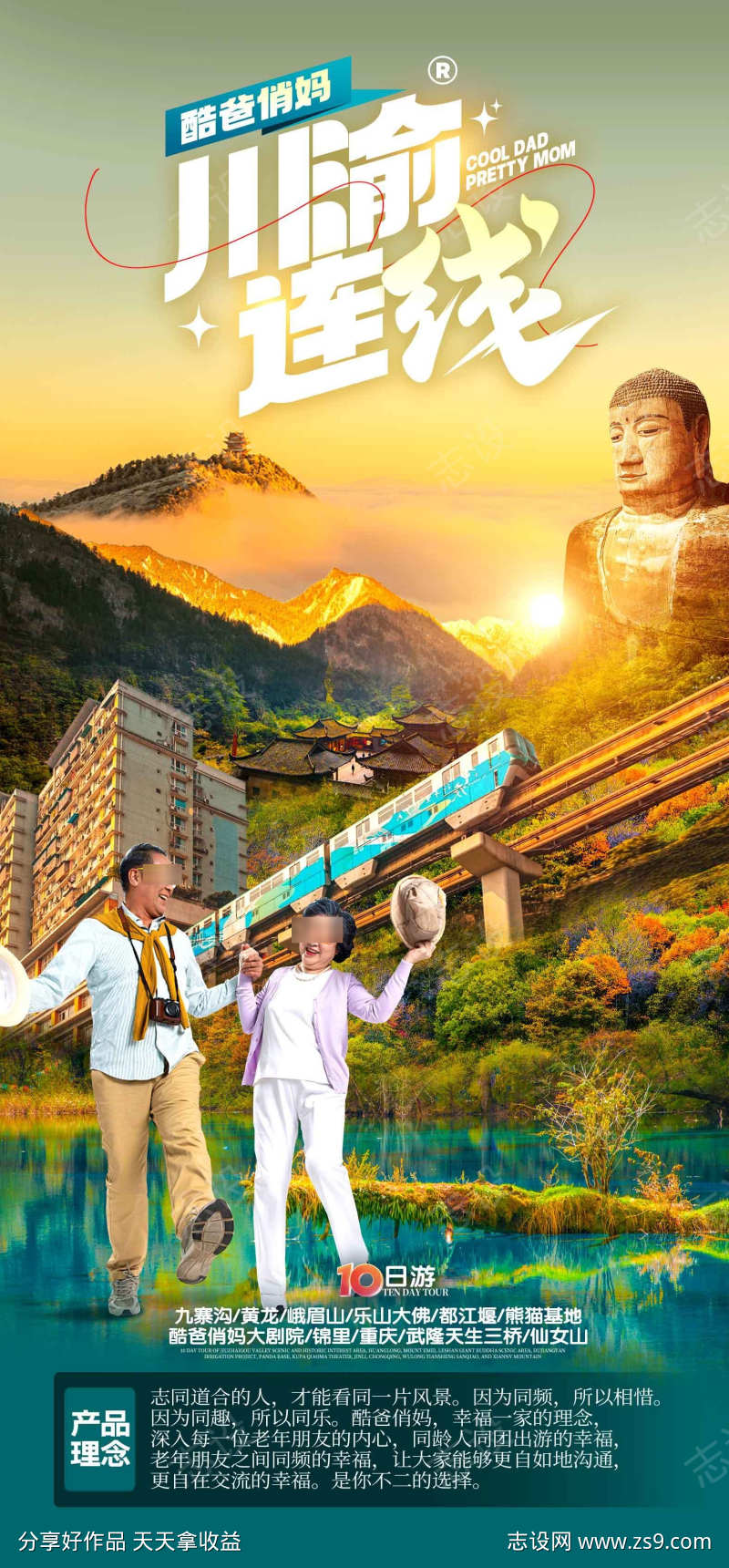 川渝连线之旅
