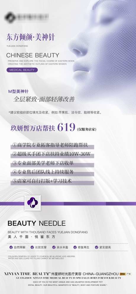 医美项目海报_源文件下载_PSD格式_1800X3892像素-活动,新年,美容-作品编号:2025020715511485-志设-zs9.com