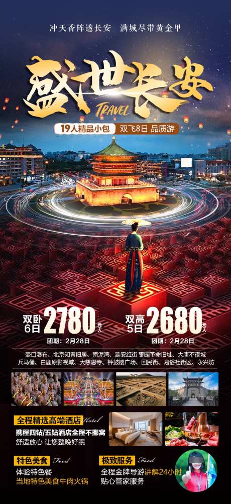 盛世长安海报_源文件下载_PSD格式_1080X2354像素-盛世,古典,不夜城-作品编号:2025020715339109-志设-zs9.com