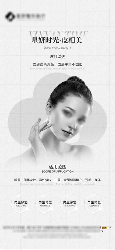 医美项目海报_源文件下载_PSD格式_2000X4335像素-科普,新年,美容-作品编号:2025020715584341-志设-zs9.com