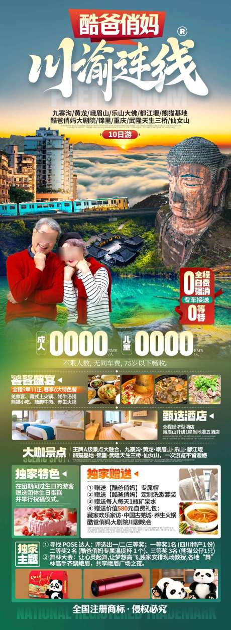 川渝连线酷爸乔妈_源文件下载_PSD格式_1575X4295像素-泸沽湖,丽江,云南-作品编号:2025020715227460-志设-zs9.com