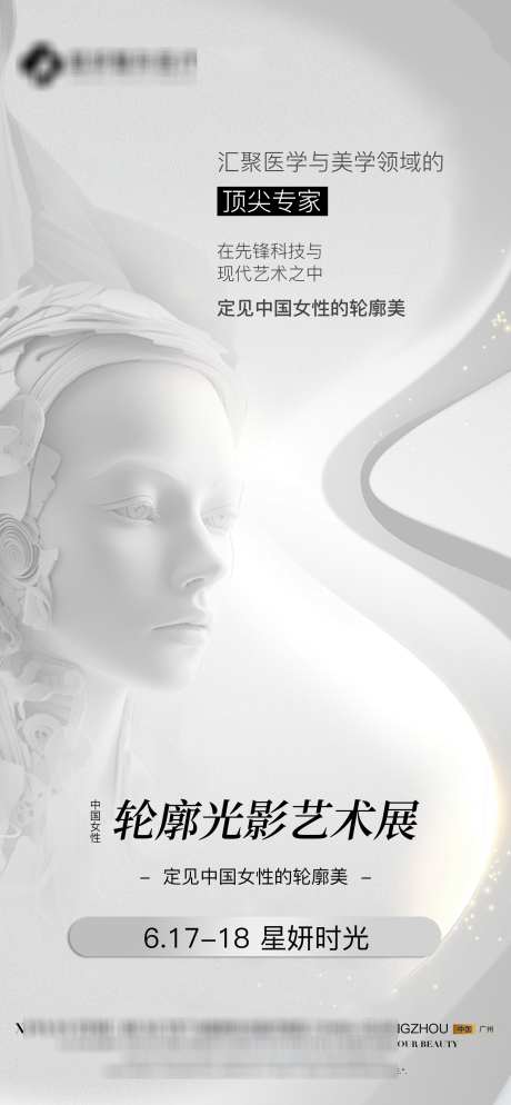 医美项目海报_源文件下载_PSD格式_1800X3890像素-会议,加盟,招商-作品编号:2025020715428345-志设-zs9.com