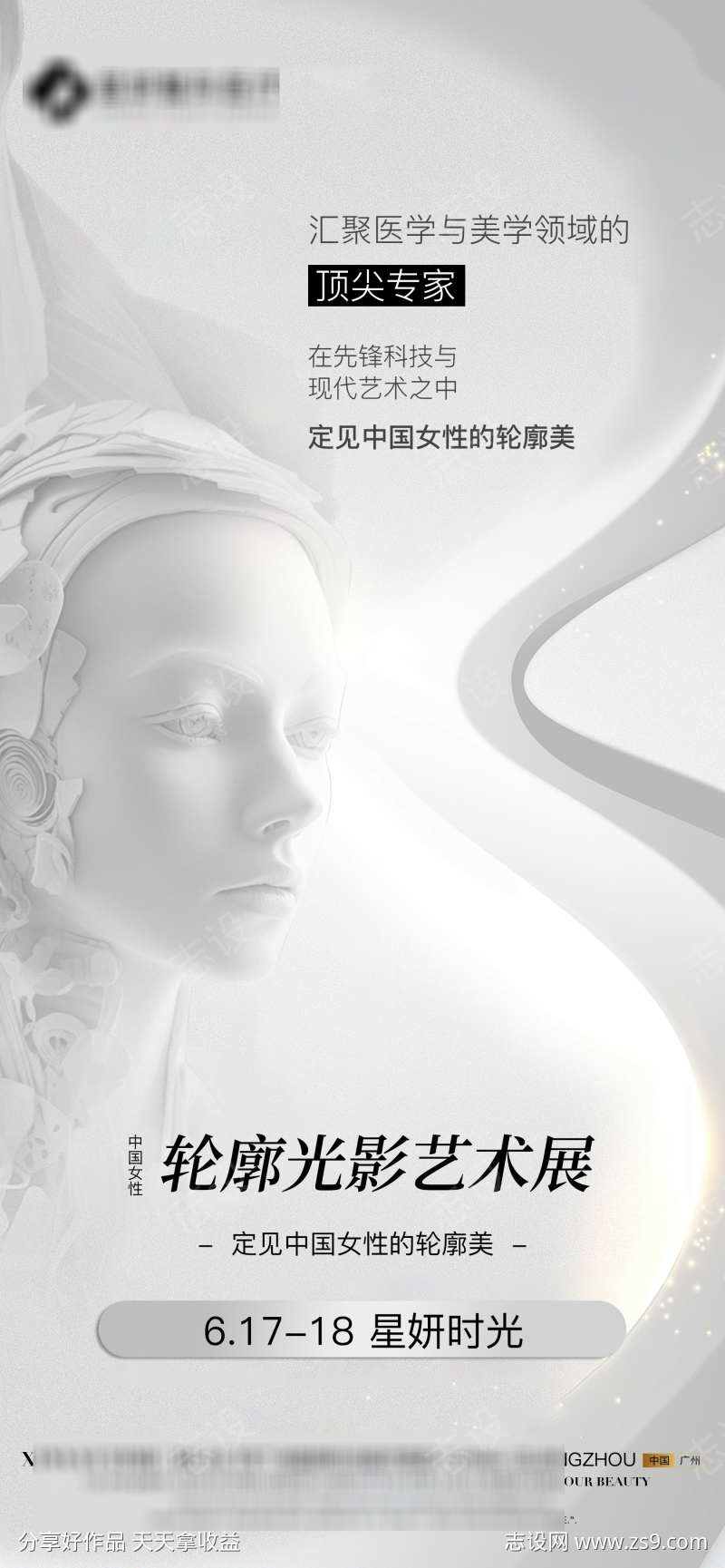 医美项目海报