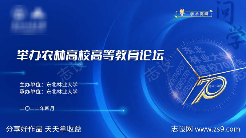 农林高校活动主视觉