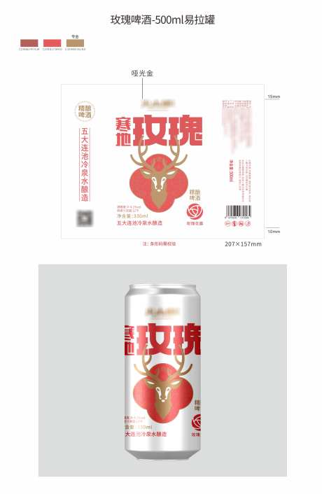玫瑰啤酒500ml易拉罐_源文件下载_AI格式_3872X5941像素-玫瑰啤酒,啤酒,易拉罐-作品编号:2025020716154116-志设-zs9.com