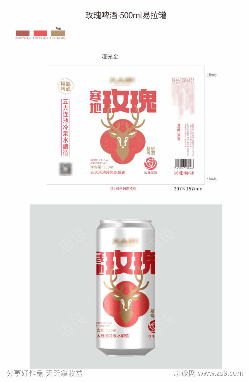 玫瑰啤酒500ml易拉罐