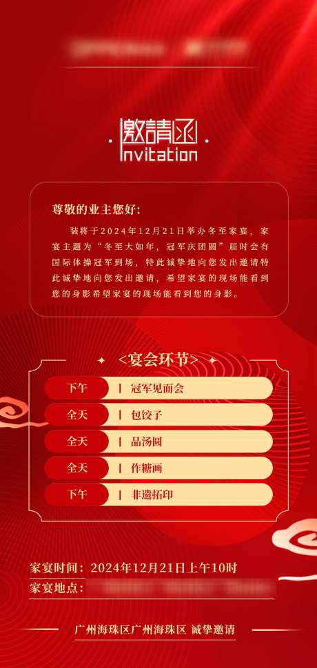宴会邀请函_源文件下载_PSD格式_1242X2619像素-海报,邀请函,宴会-作品编号:2025020716163805-志设-zs9.com