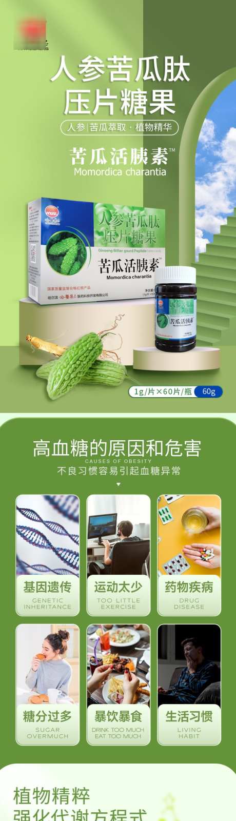 苦瓜活胰素详情页_源文件下载_PSD格式_750X7035像素-苦瓜,长图,保健品-作品编号:2025020716331200-志设-zs9.com