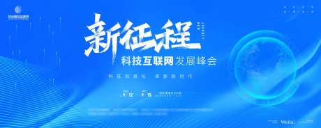 科技发展大会主画面kv_源文件下载_AI,PSD格式_5824X2329像素-kv,主画面,发展-作品编号:2025020716176778-志设-zs9.com