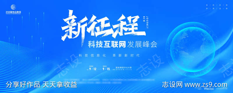 科技发展大会主画面kv