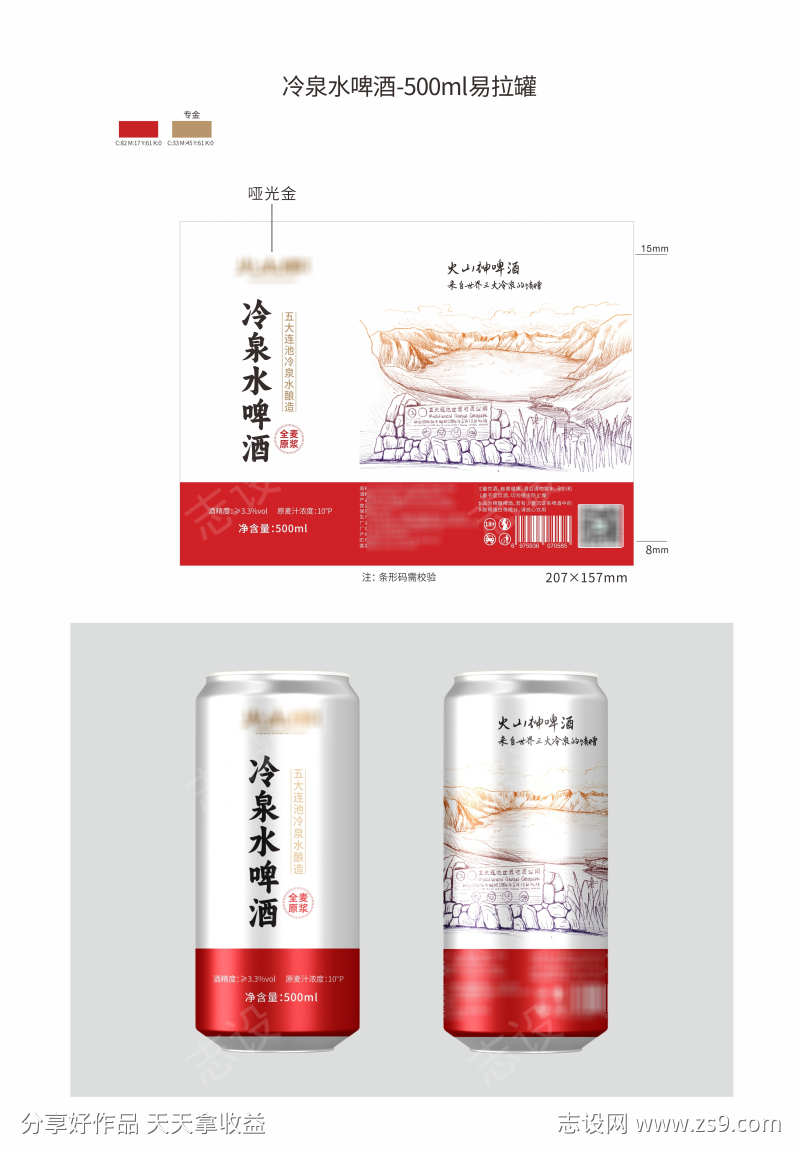冷泉水啤酒500ml易拉罐