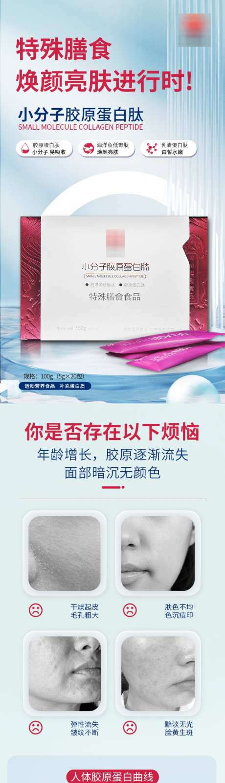 小分子胶原蛋白肽详情页_源文件下载_PSD格式_750X8434像素-小分子,保健品,详情页-作品编号:2025020716322598-志设-zs9.com