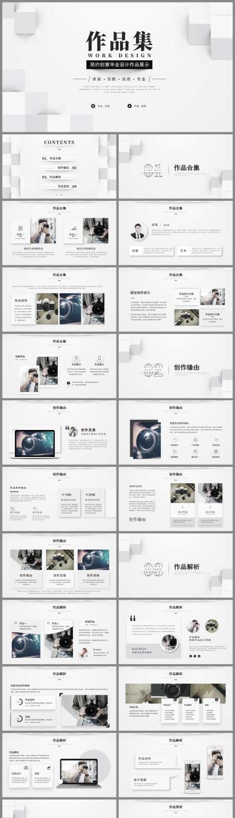 设计师高端时尚潮流作品集_源文件下载_PPTX格式_2040X8664像素-时尚,潮流,简介-作品编号:2025020716325528-志设-zs9.com