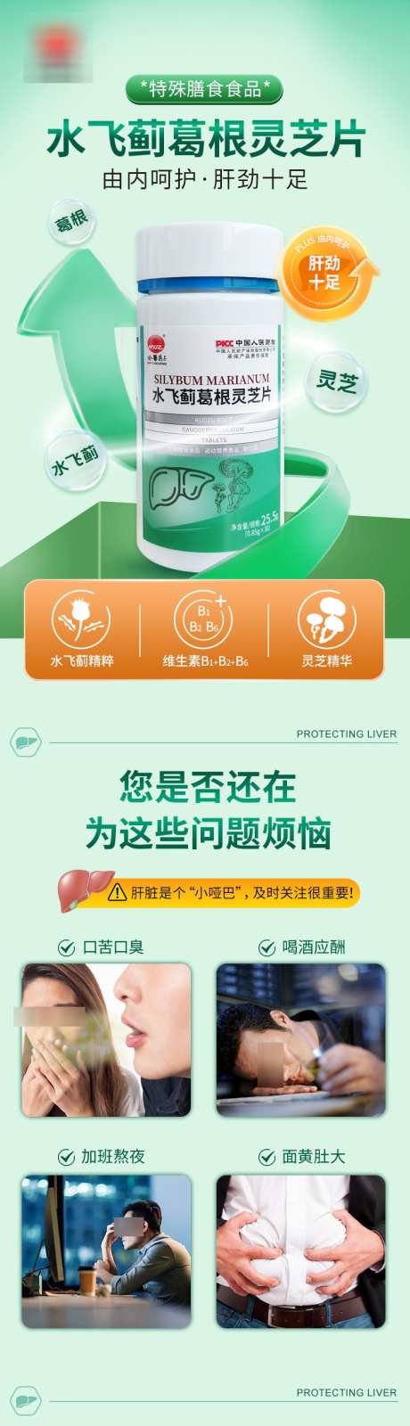 水飞蓟葛根灵芝片详情页_源文件下载_PSD格式_750X9832像素-葛根,水飞蓟,灵芝片-作品编号:2025020716481549-志设-zs9.com