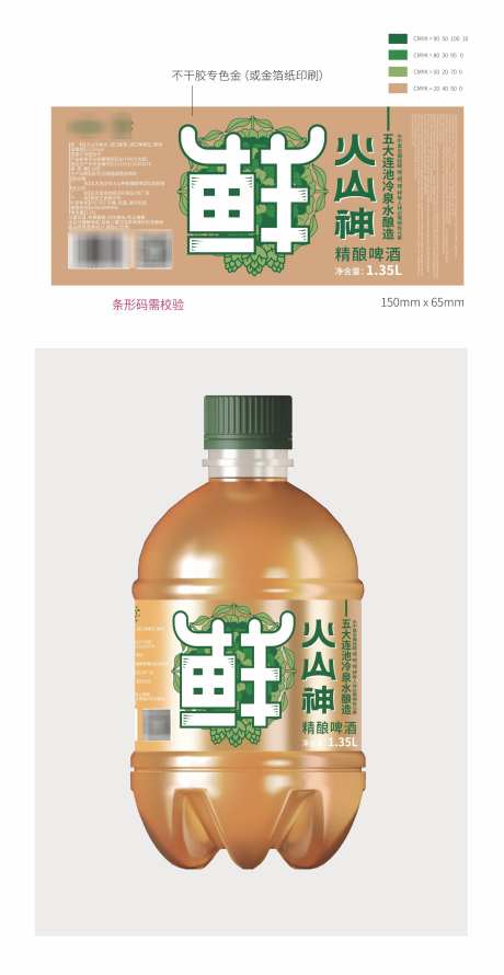 鲜啤PET瓶装_源文件下载_AI格式_2164X4185像素-PET,瓶装,啤酒-作品编号:2025020716161205-志设-zs9.com