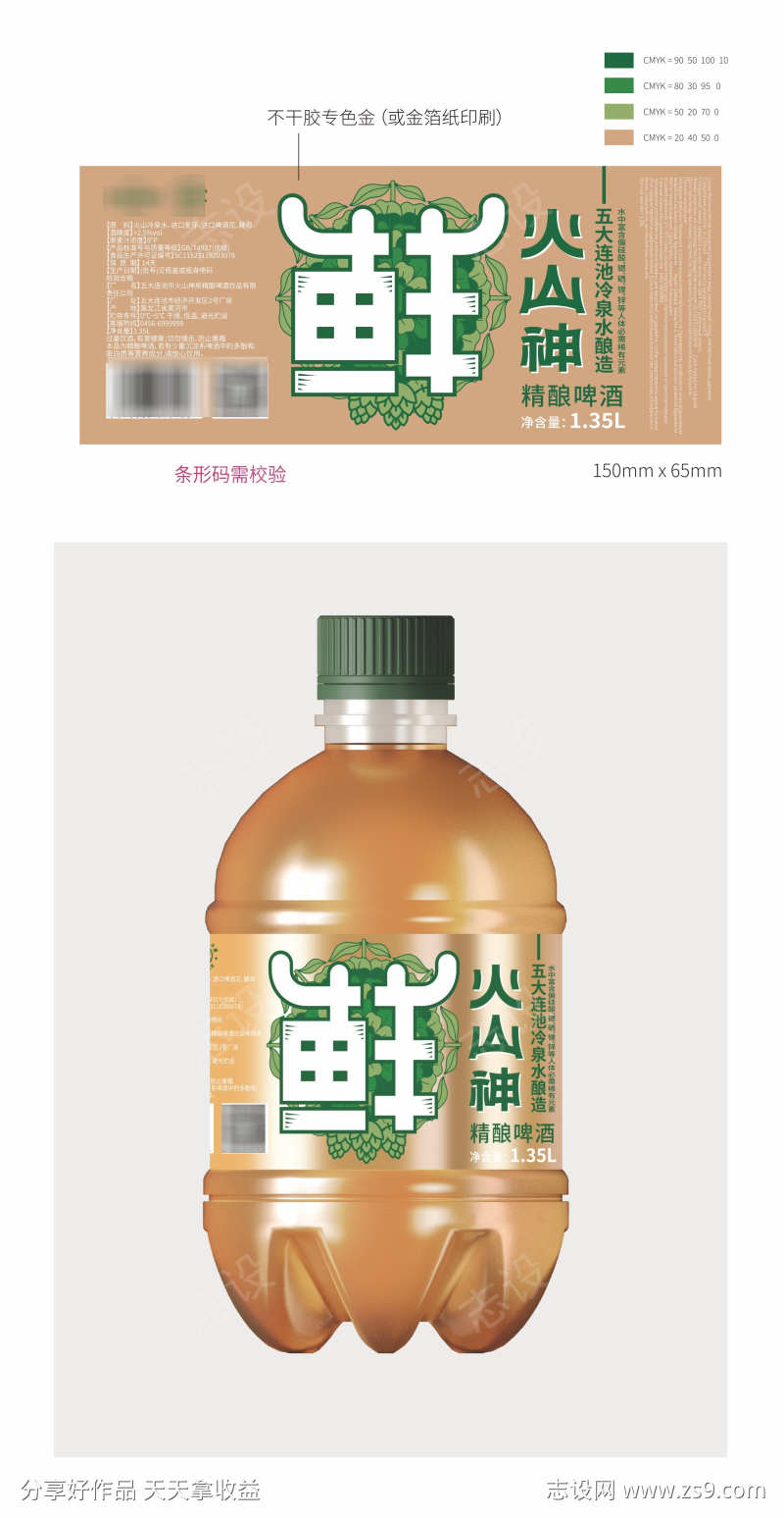 鲜啤PET瓶装