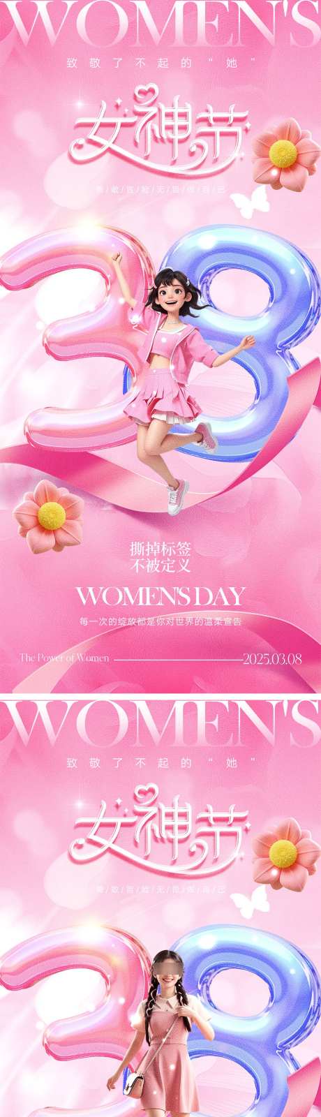 38妇女节海报_源文件下载_PSD格式_1000X4340像素-三月,礼物,活动-作品编号:2025020717261992-志设-zs9.com