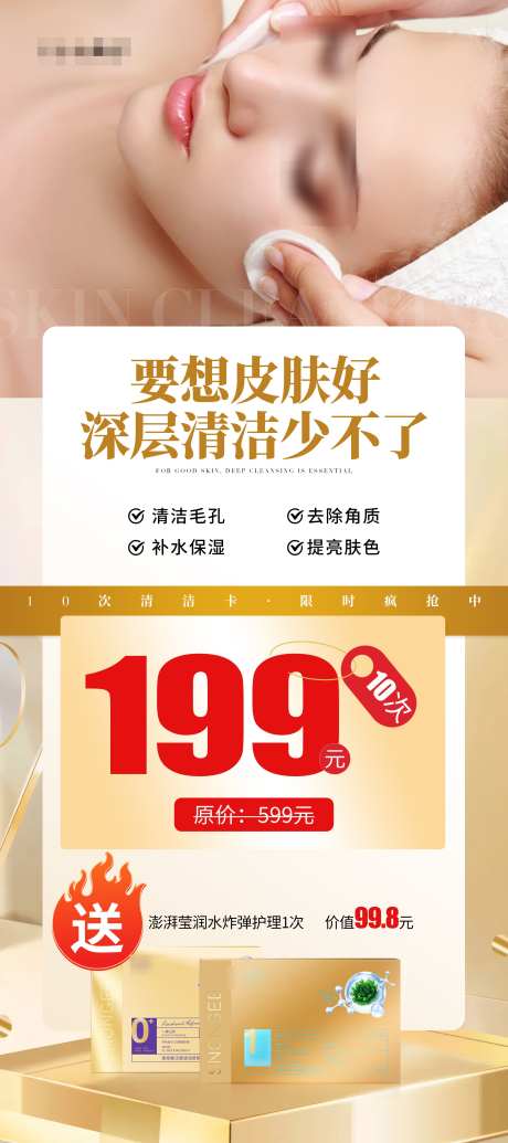 产品活动海报_源文件下载_PSD格式_2268X5103像素-化妆品,医美,人物-作品编号:2025020708422378-志设-zs9.com