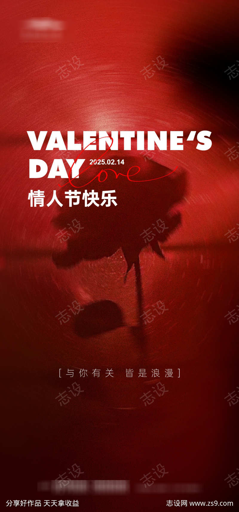 情人节海报