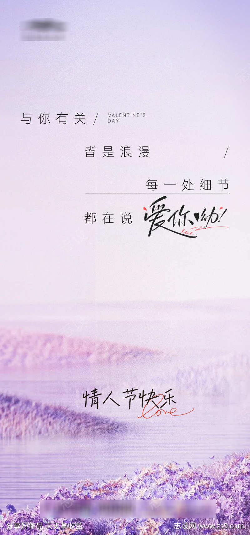 情人节海报