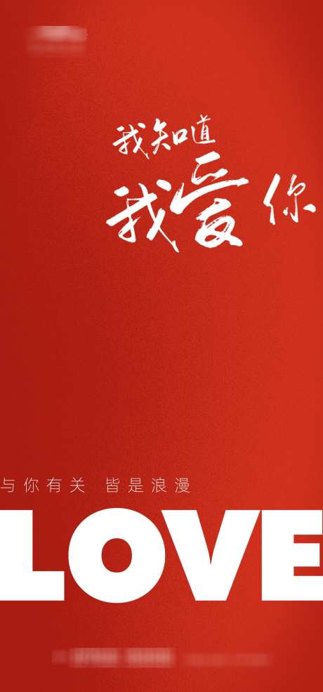 情人节海报_源文件下载_AI格式_1333X2855像素-氛围,玫瑰花,情人节-作品编号:2025020711063540-志设-zs9.com