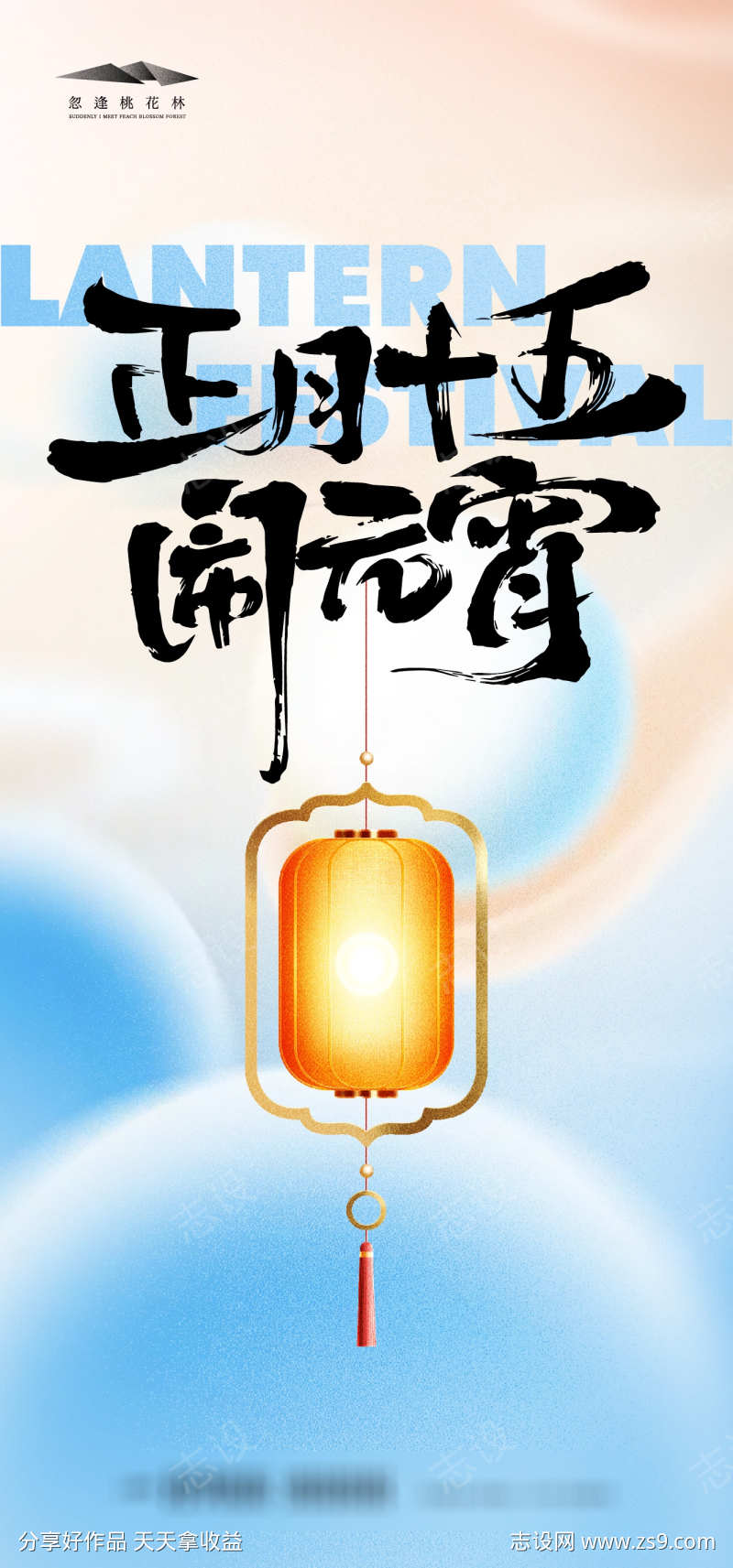 元宵节海报