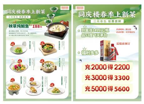 春季上新DM单页_源文件下载_PSD格式_3846X2777像素-上新,充值,春季-作品编号:2025020711259987-志设-zs9.com