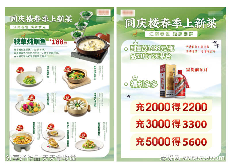 春季上新DM单页